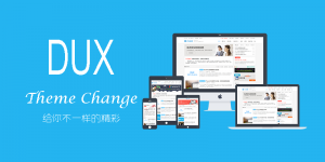 WordPress大前端DUX主题最新6.1破解版-忆思阁博客-专注精品资源分享